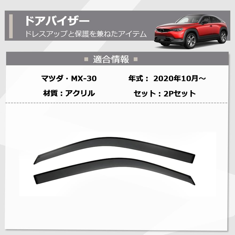 Amazon.co.jp: MX-30 ドアバイザー サイドバイザー 専用設計 雨避け